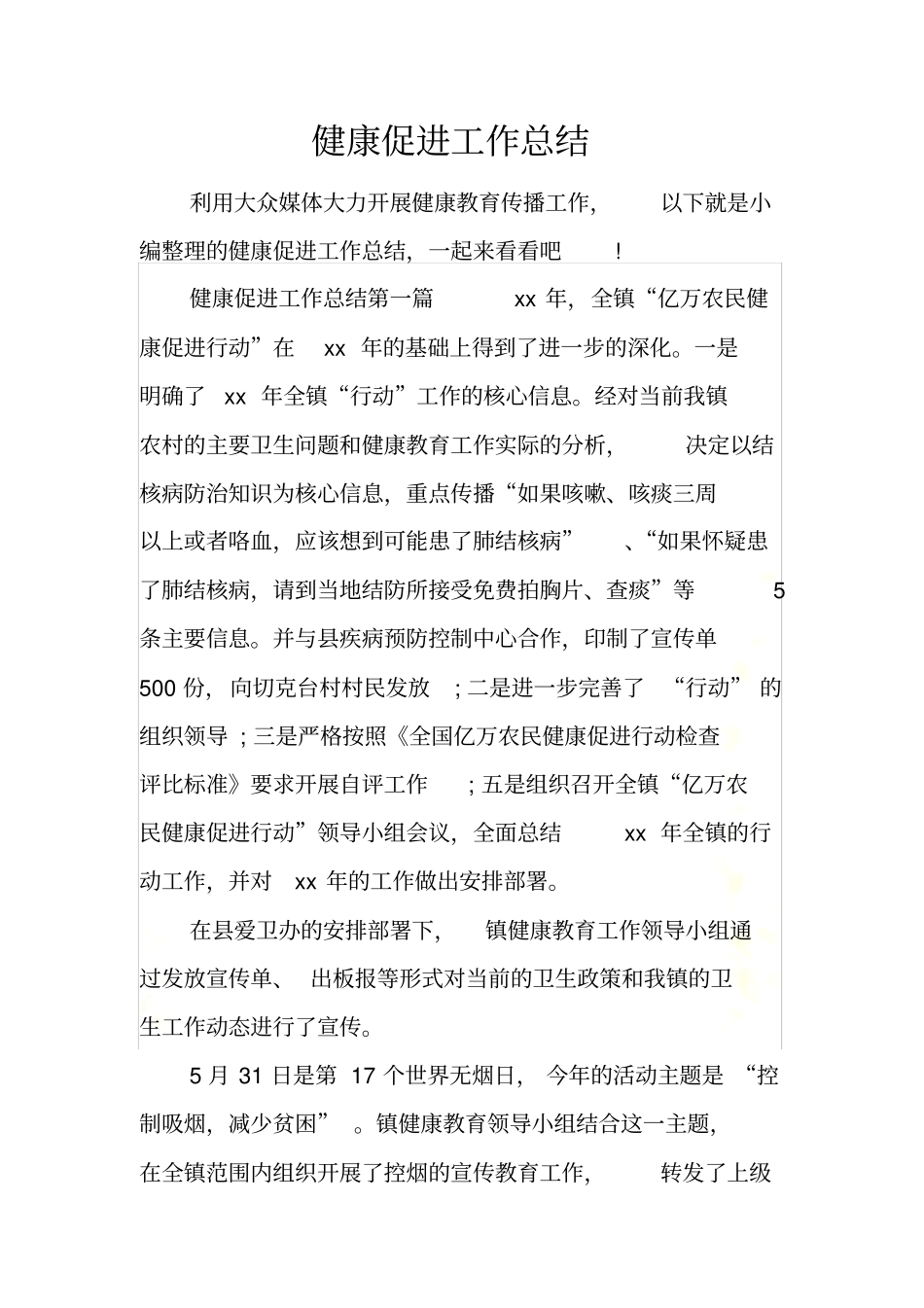 健康促进工作总结_第2页