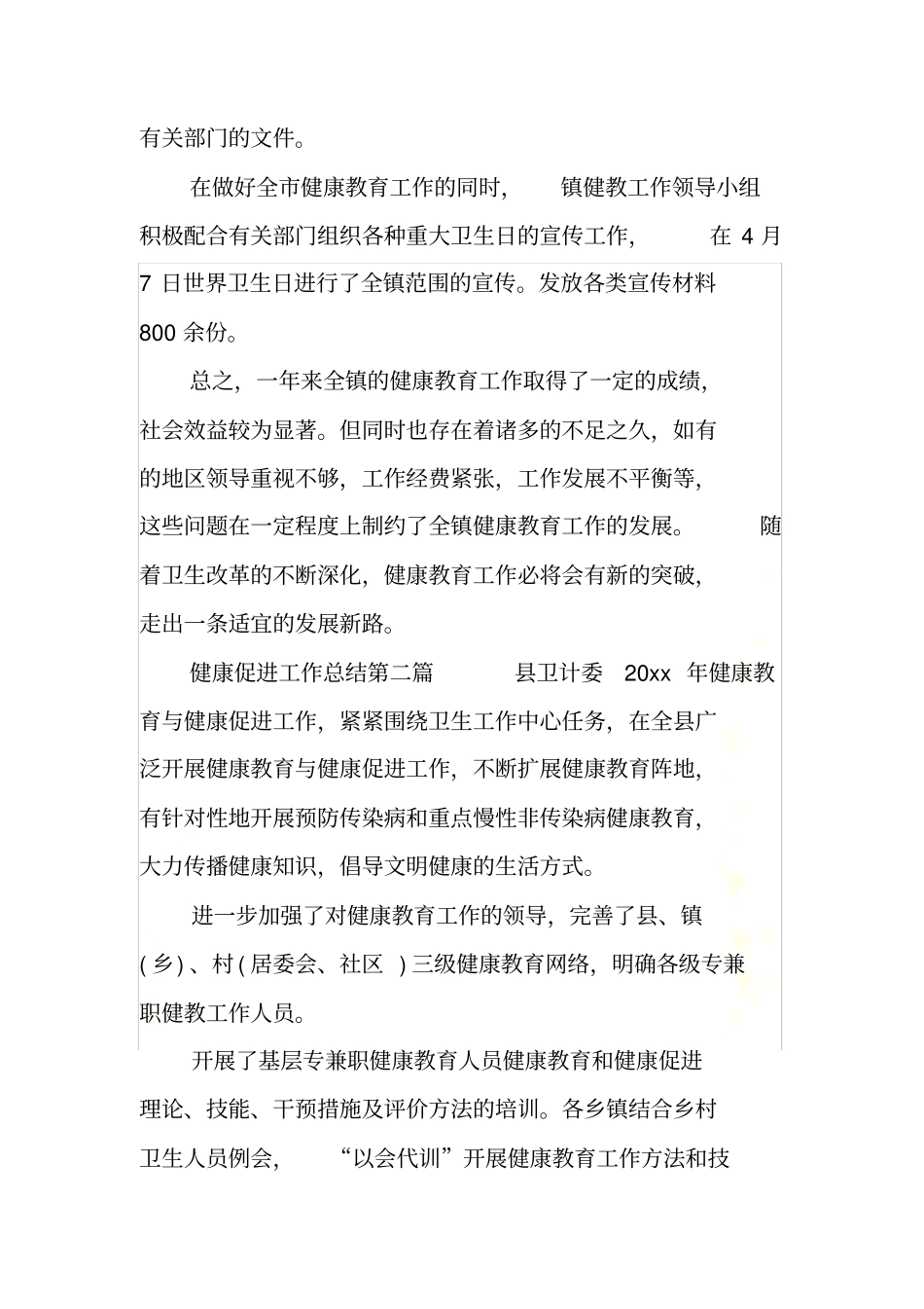 健康促进工作总结_第3页