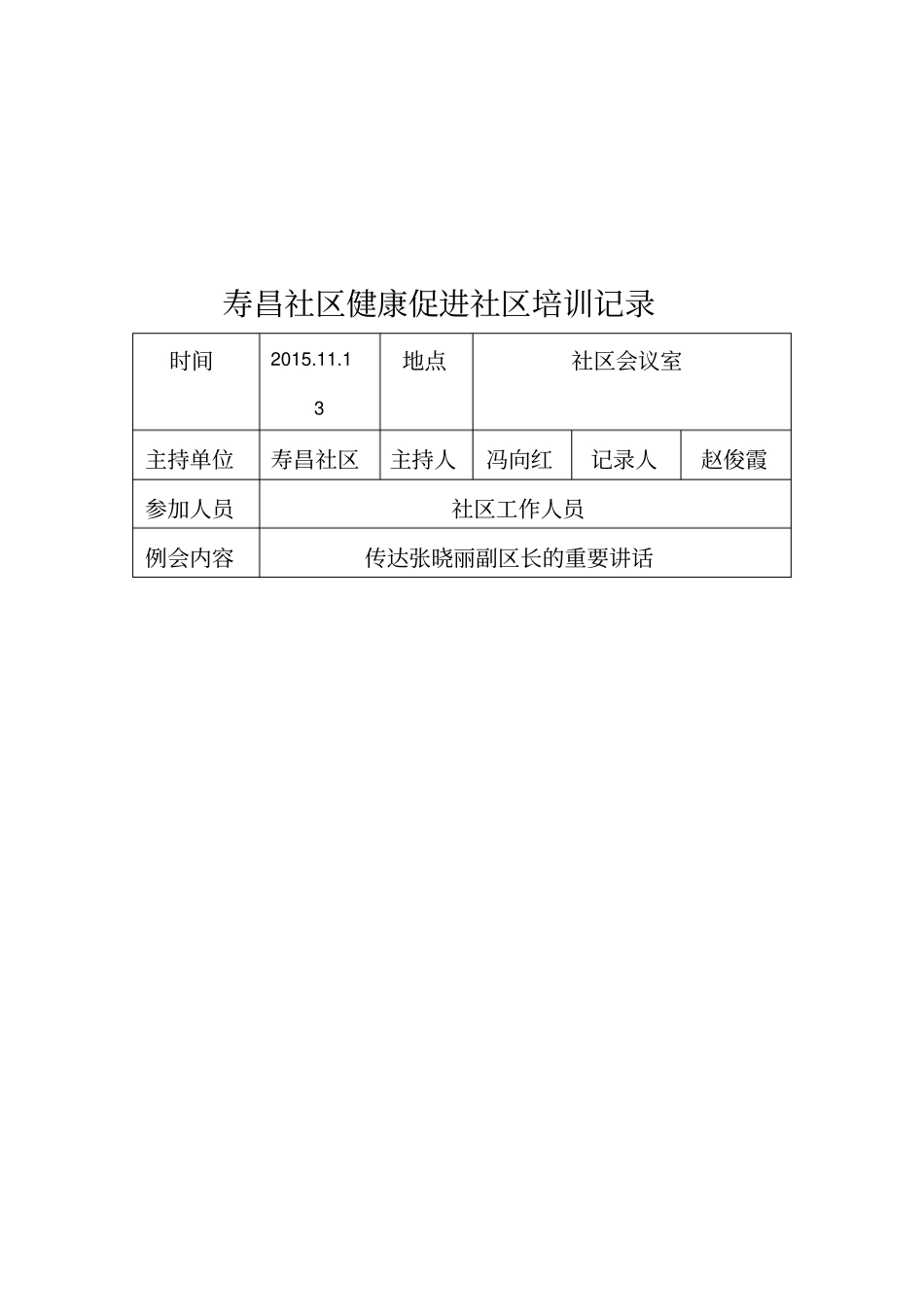 健康促进社区培训记录_第2页