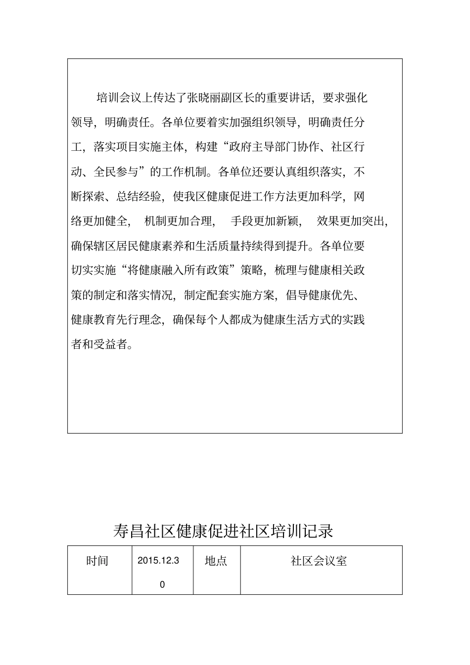 健康促进社区培训记录_第3页