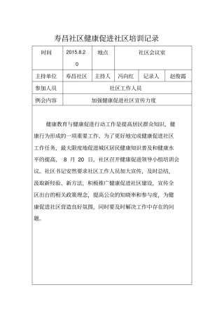健康促进社区培训记录