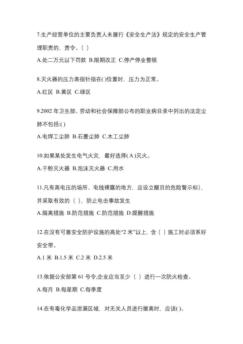 2023年-2024年新入职员工安全教育培训试题附完整答案【历年真题】_第2页