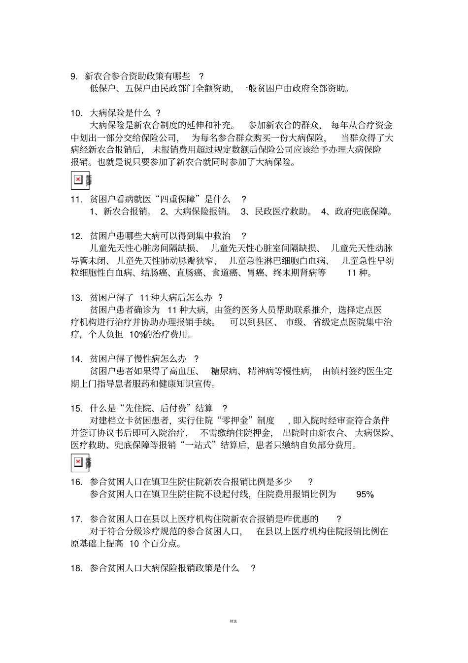 健康健康扶贫政策解读_第2页