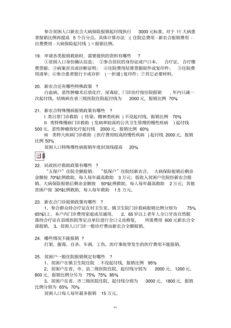 健康健康扶贫政策解读_第3页