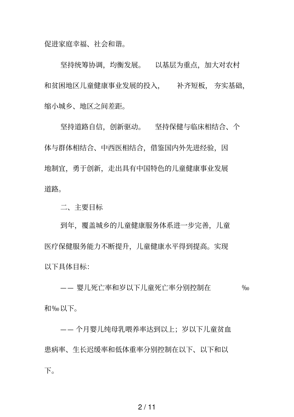 健康儿童行动计划_第2页
