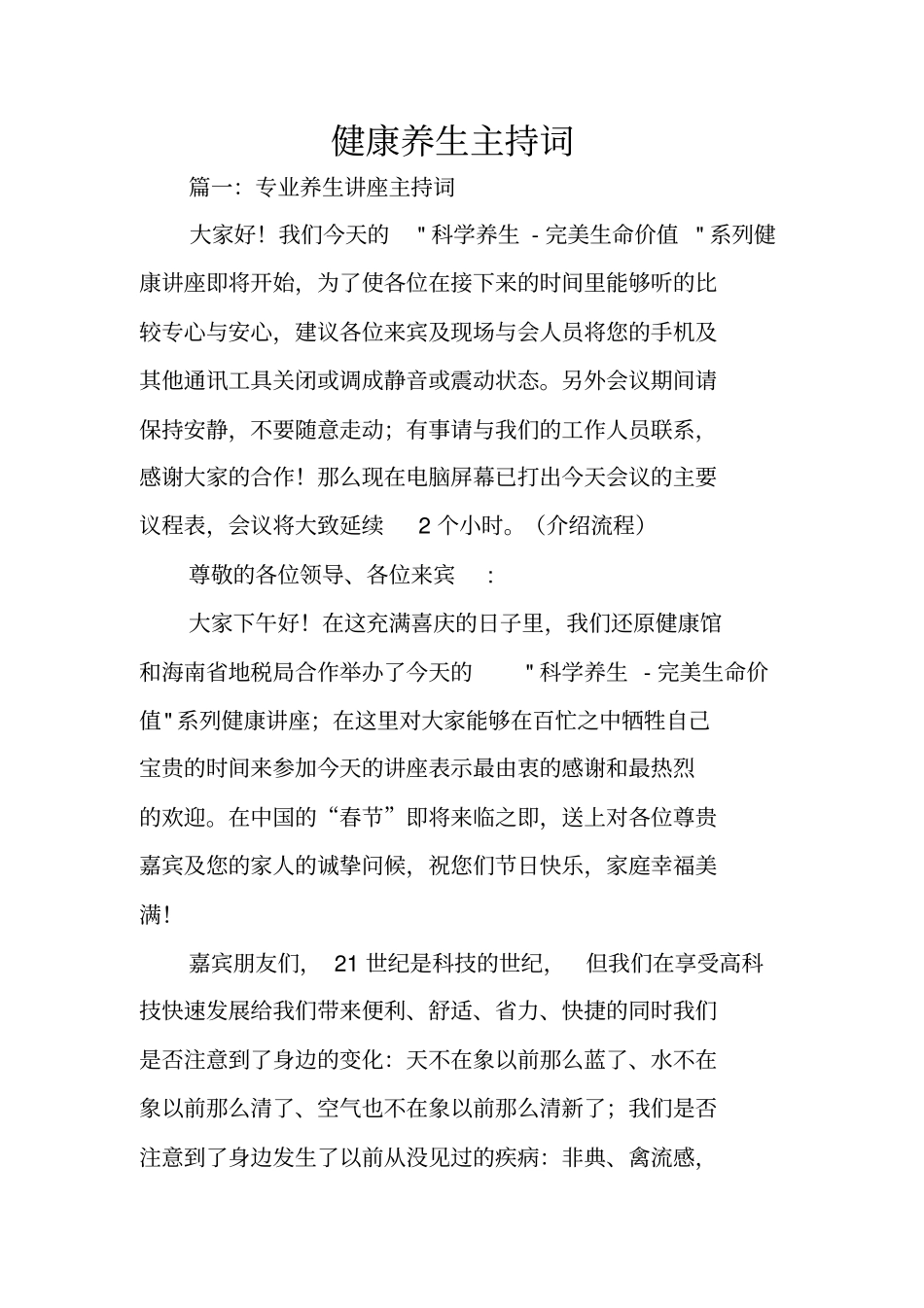 健康养生主持词_第1页