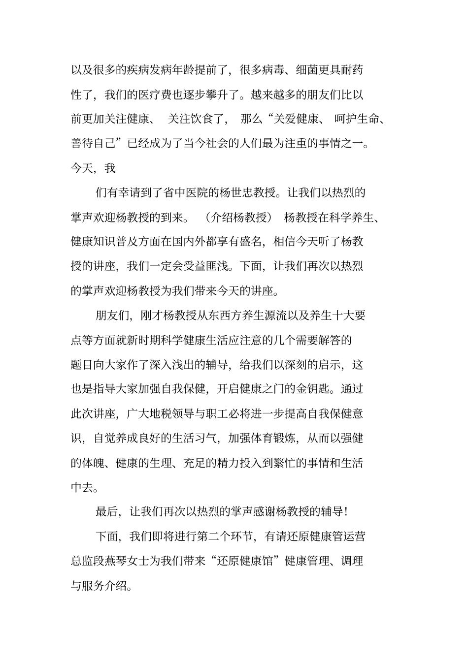 健康养生主持词_第2页