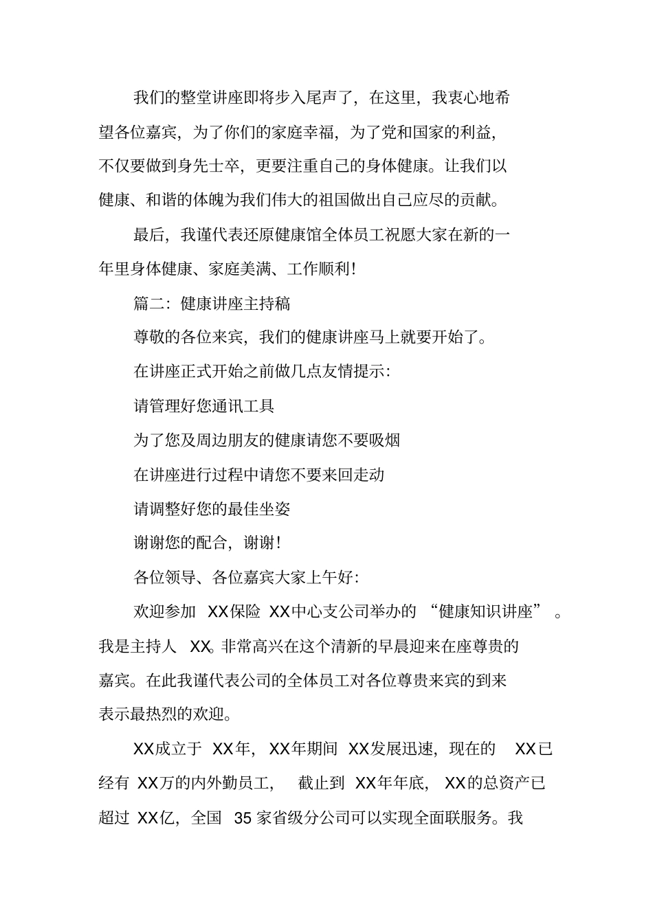 健康养生主持词_第3页