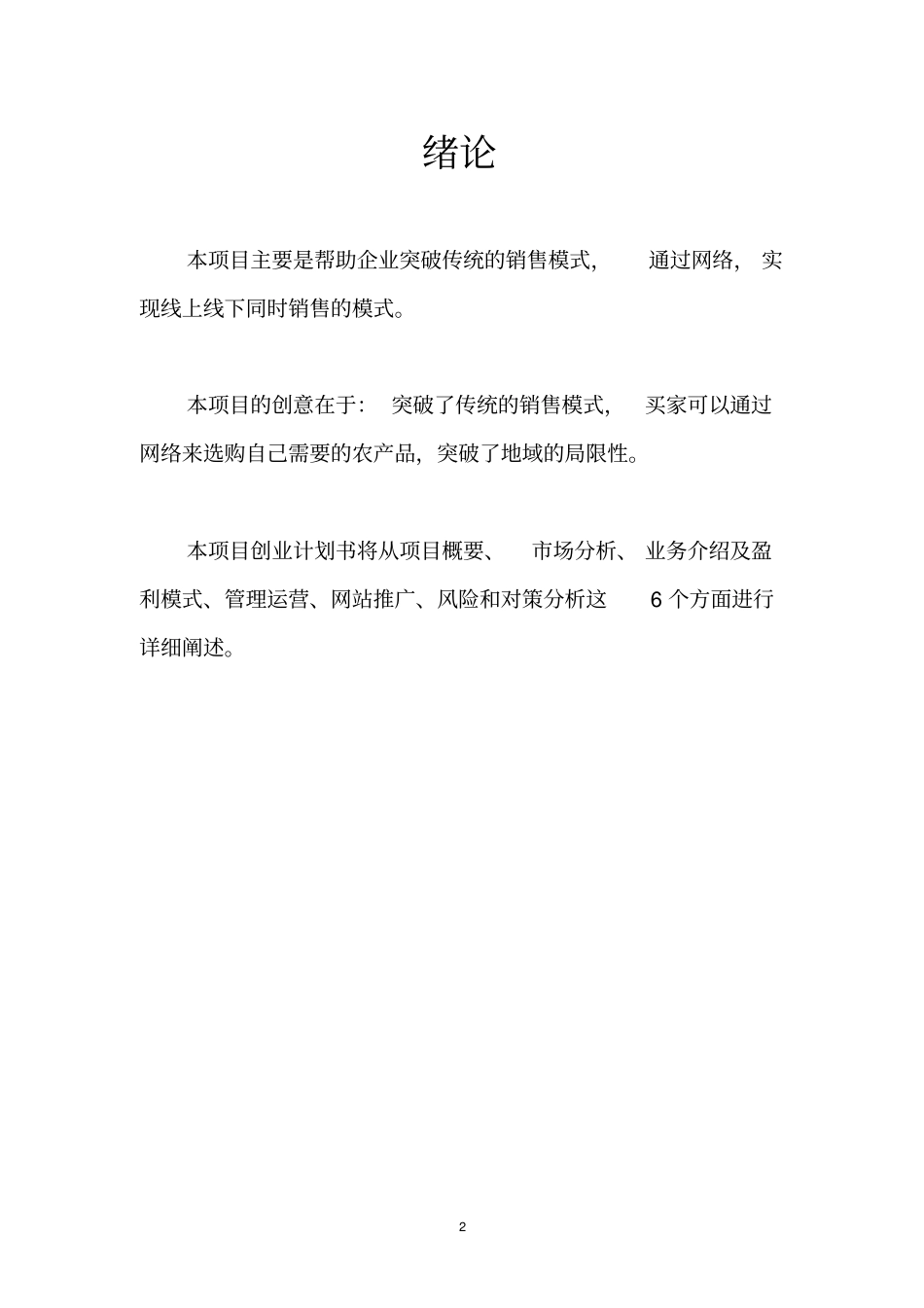 健康养生之道APP_第2页