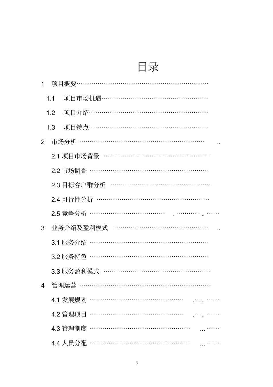 健康养生之道APP_第3页