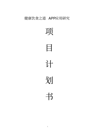 健康养生之道APP
