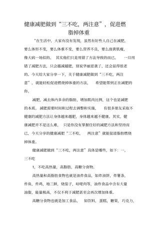 健康减肥做到三不吃,两注意,促进燃脂掉体重