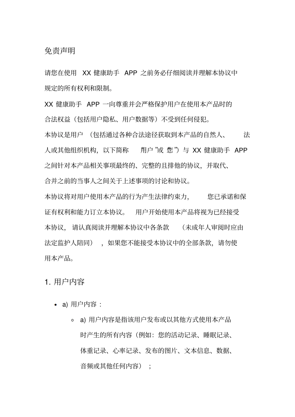 健康助手APP智能穿戴手机管理软件用户服务协议_第1页