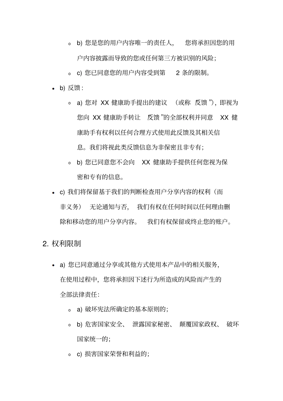 健康助手APP智能穿戴手机管理软件用户服务协议_第2页