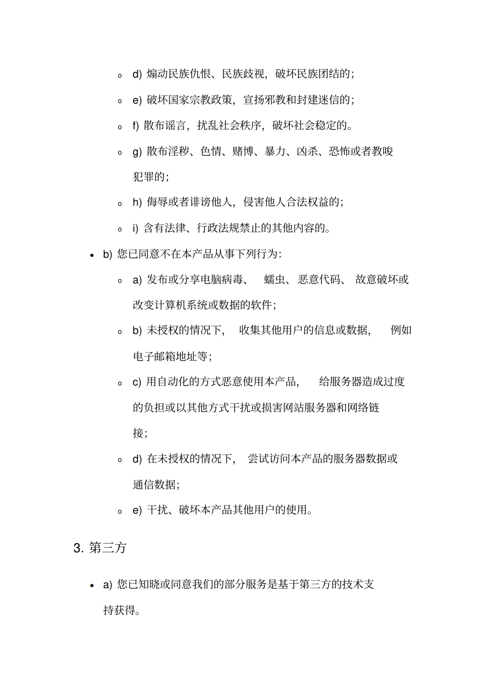 健康助手APP智能穿戴手机管理软件用户服务协议_第3页