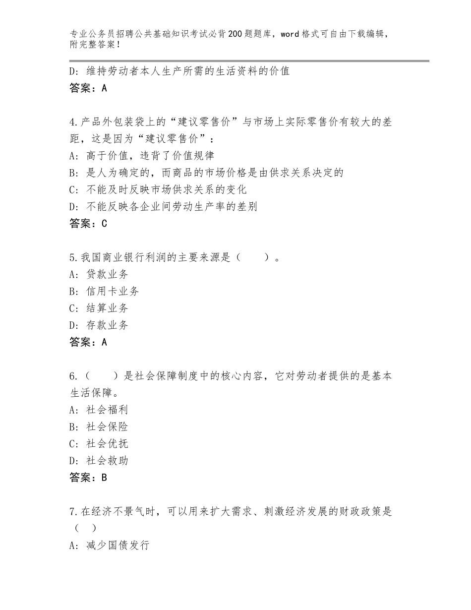 2023-24年山西省平陆县公务员招聘公共基础知识考试必背200题题库大全及答案【各地真题】_第2页