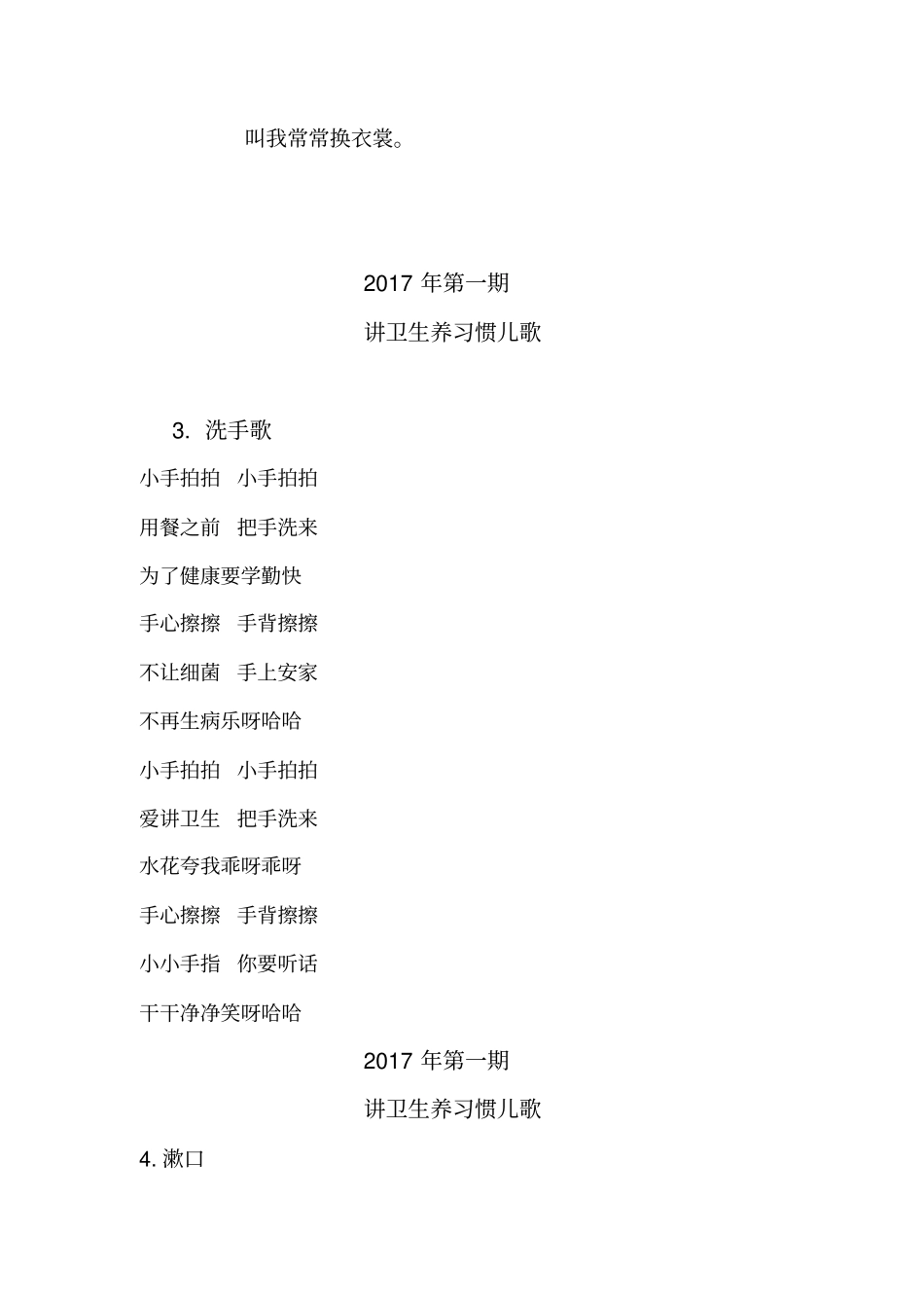 健康卫生儿歌大全期_第2页