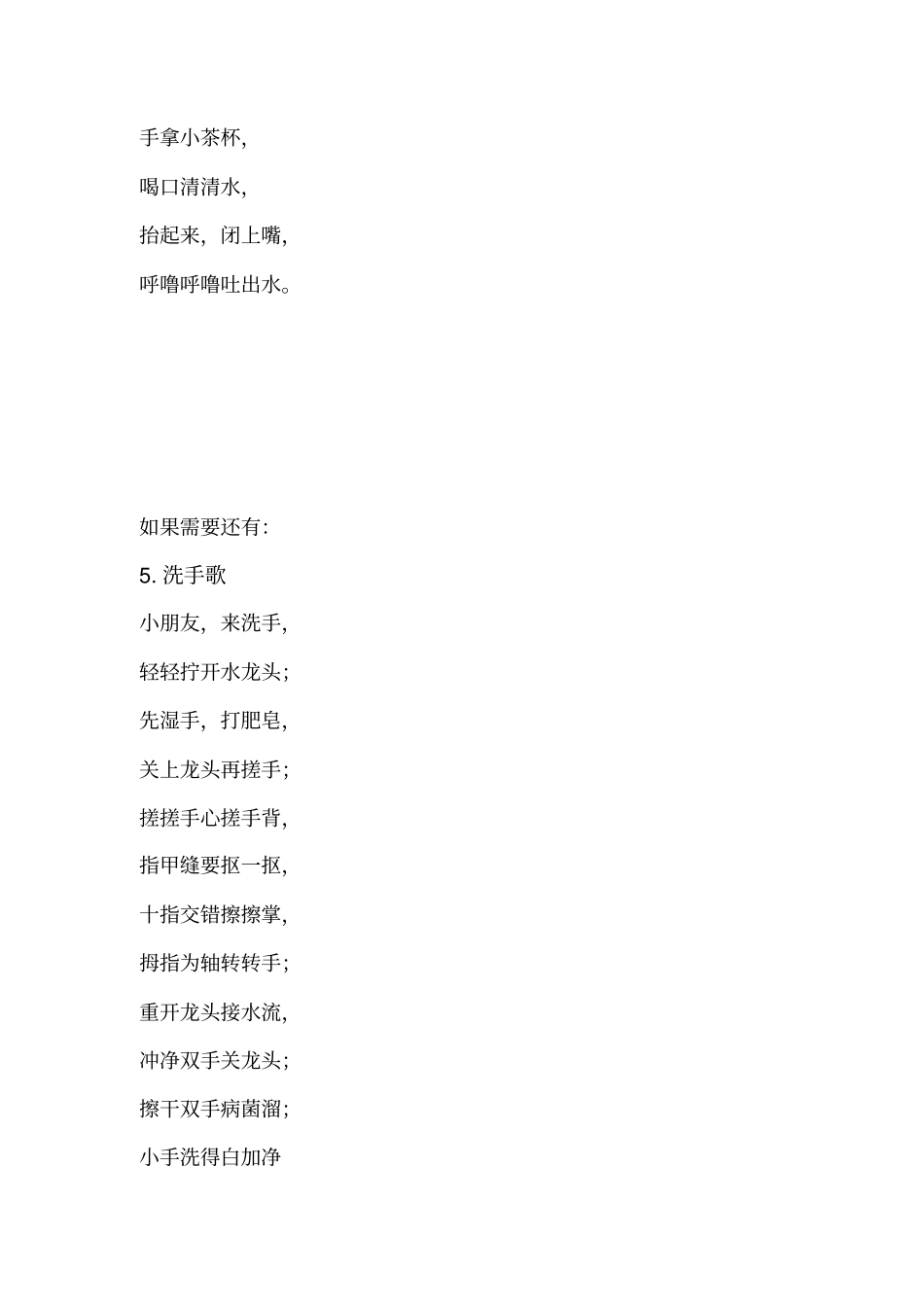 健康卫生儿歌大全期_第3页