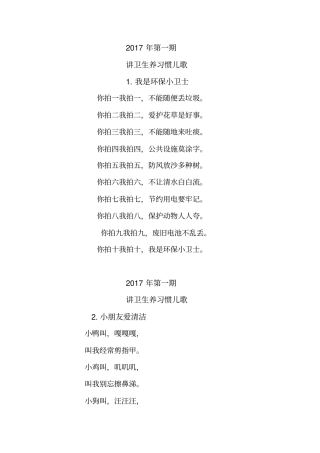 健康卫生儿歌大全期