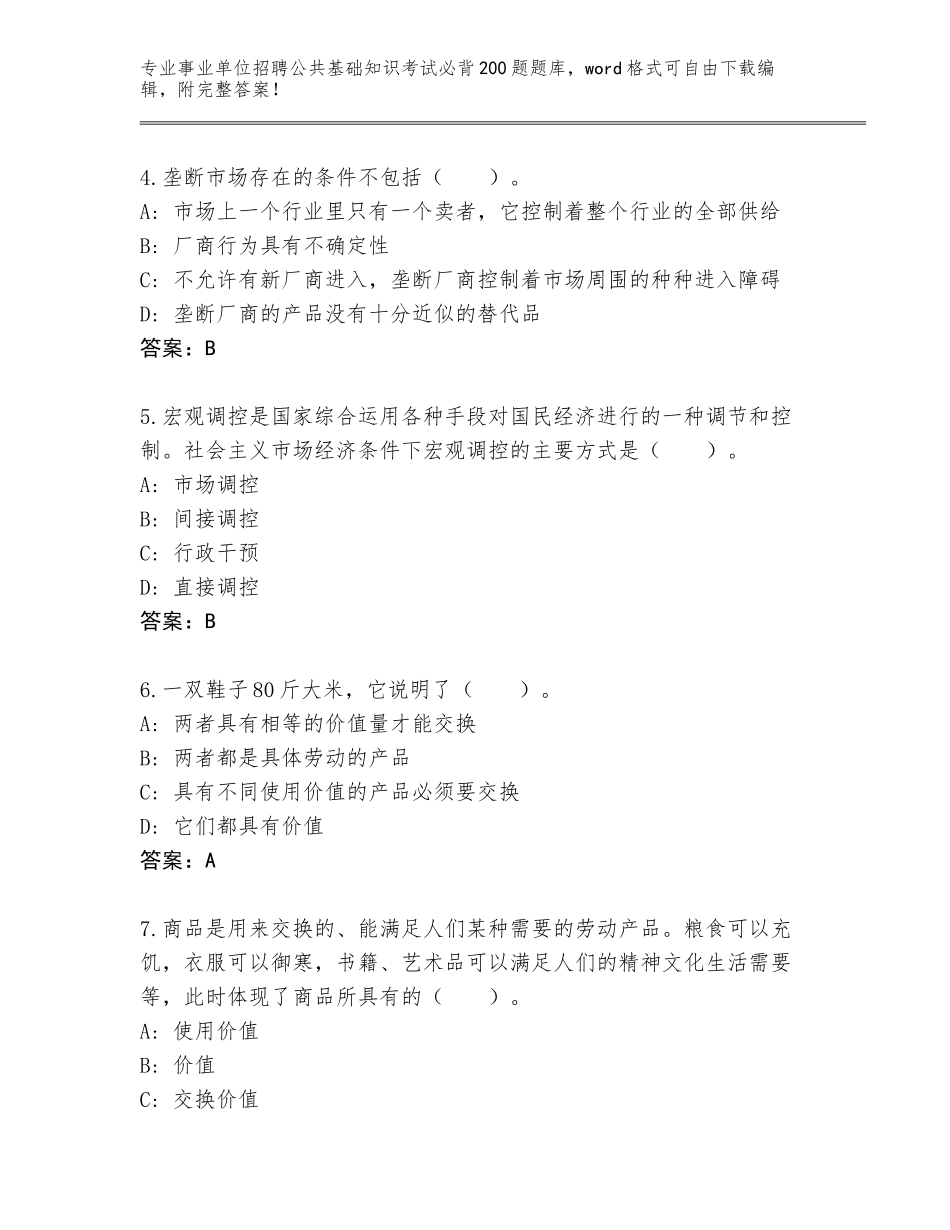 2023-24年四川省江油市事业单位招聘公共基础知识考试必背200题真题（突破训练）_第2页