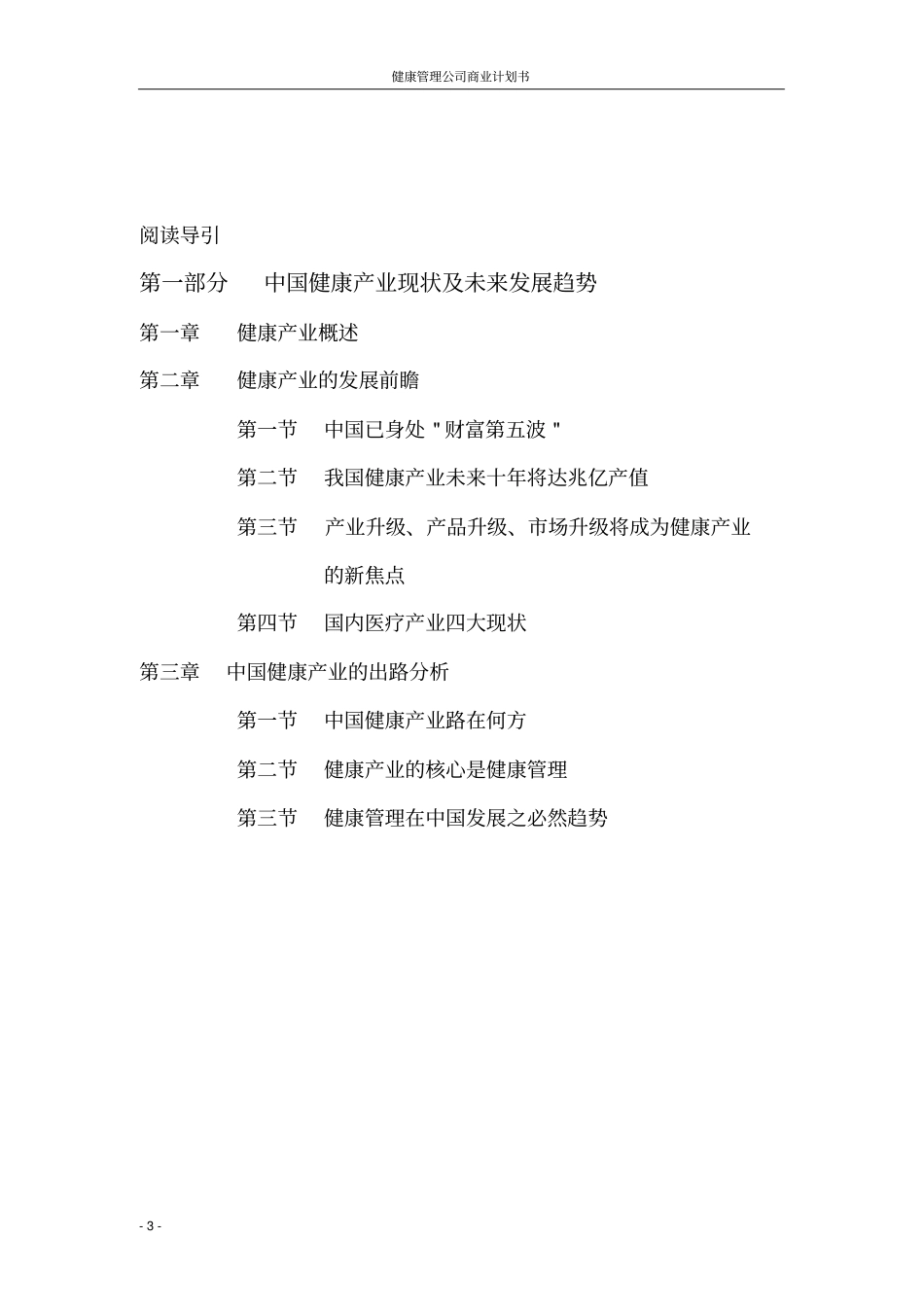 健康咨询公司商业计划书_第3页