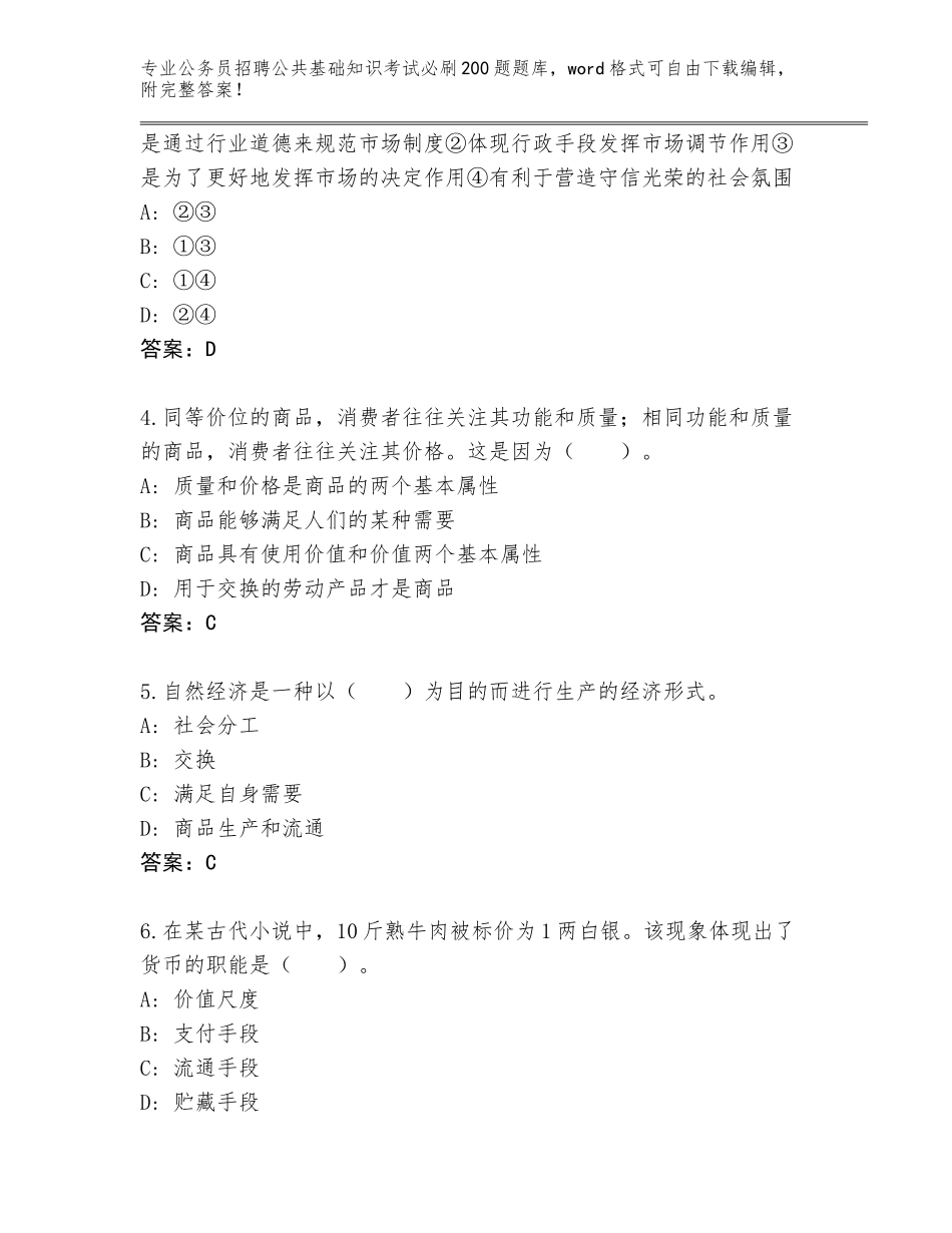 2023-24年安徽省萧县公务员招聘公共基础知识考试必刷200题（巩固）_第2页
