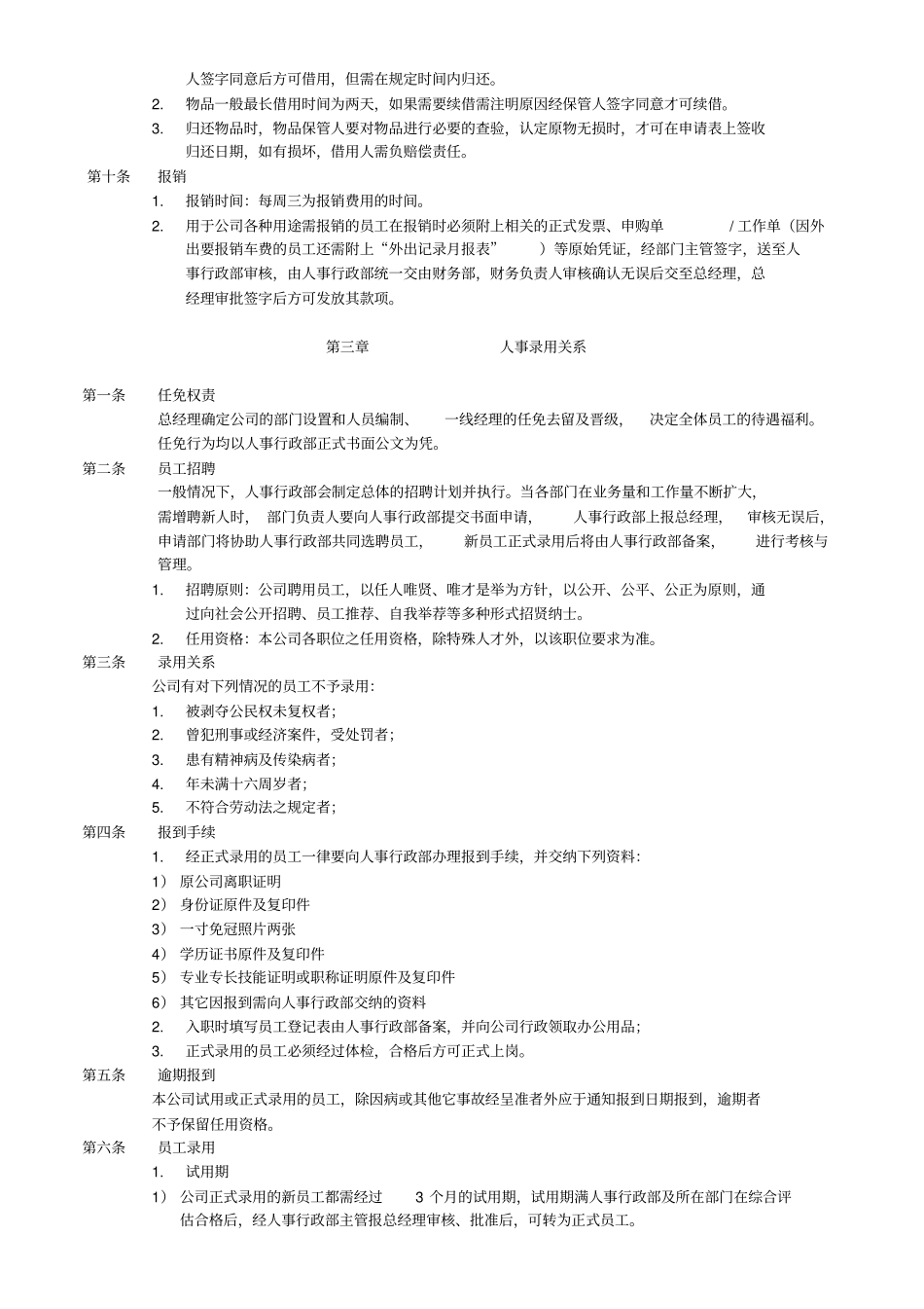 健康咨询有限公司员工守则_第3页