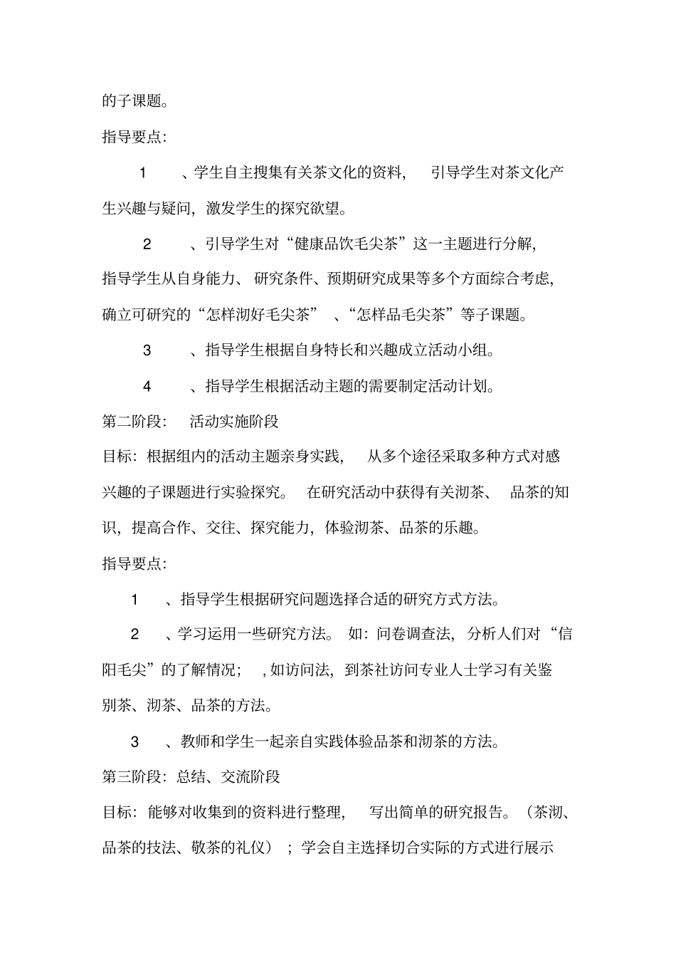 健康品饮毛尖茶社会实践活动方案讲解_第2页