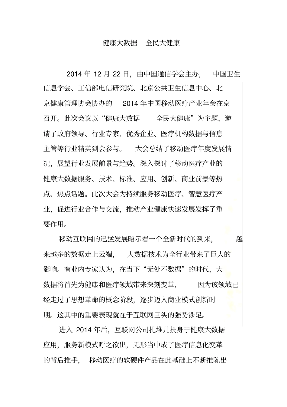 健康大数据-全民大健康_第3页