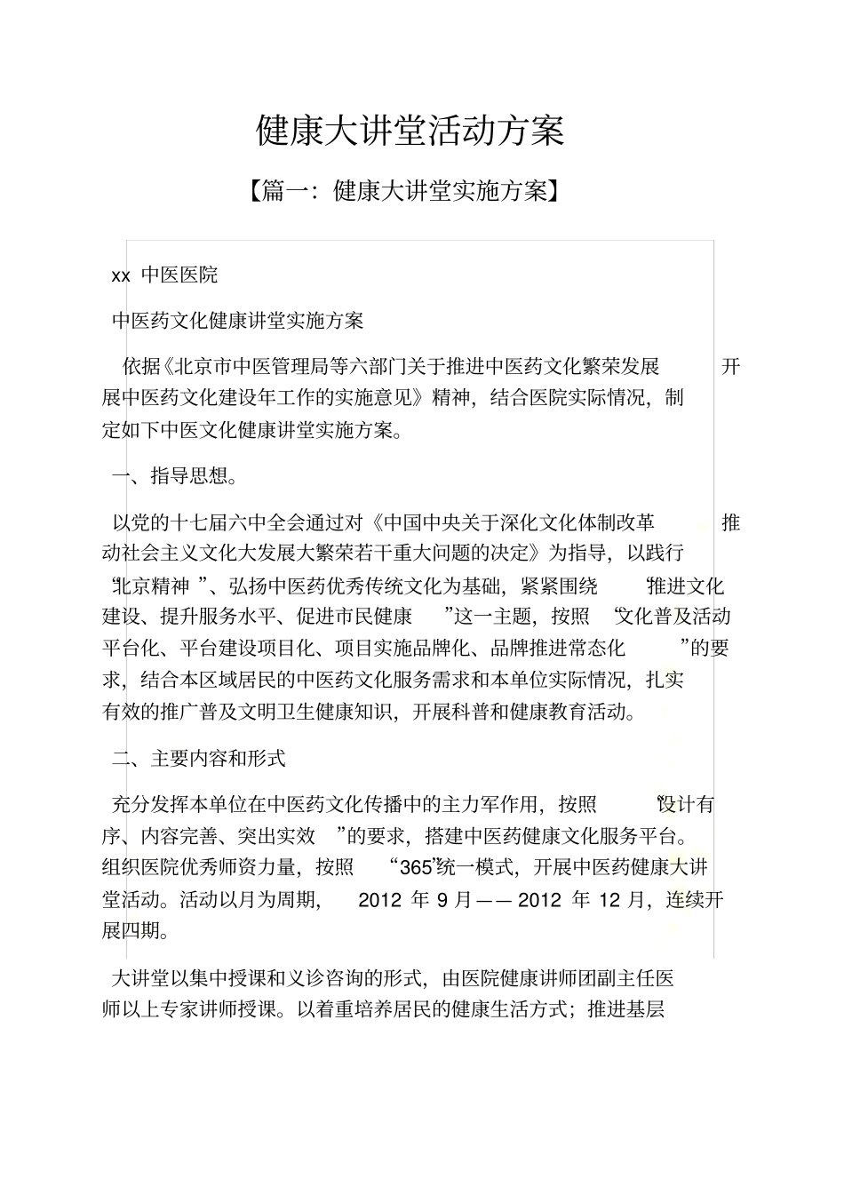 健康大讲堂活动方案_第2页