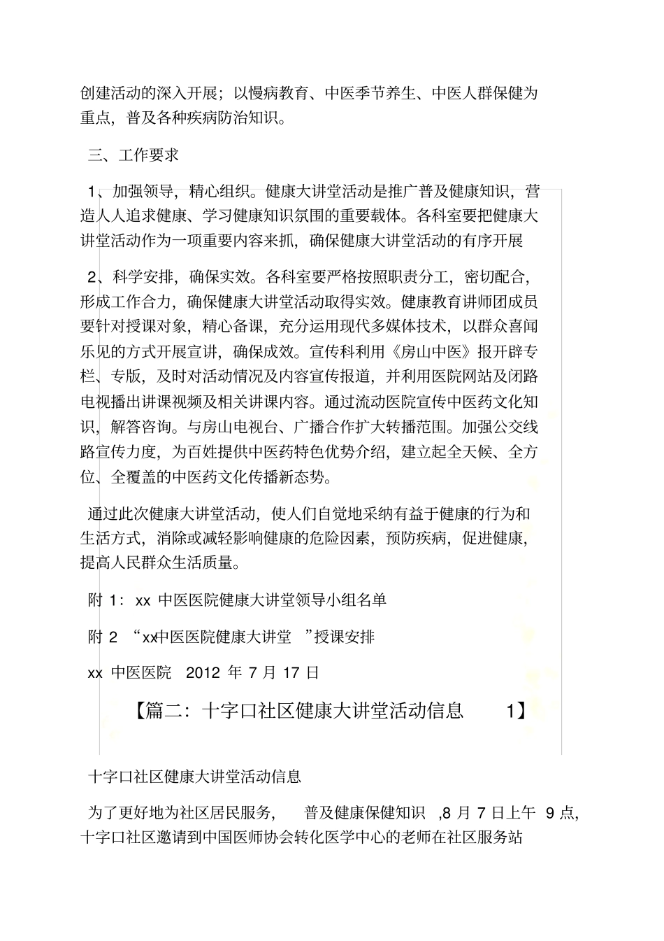 健康大讲堂活动方案_第3页