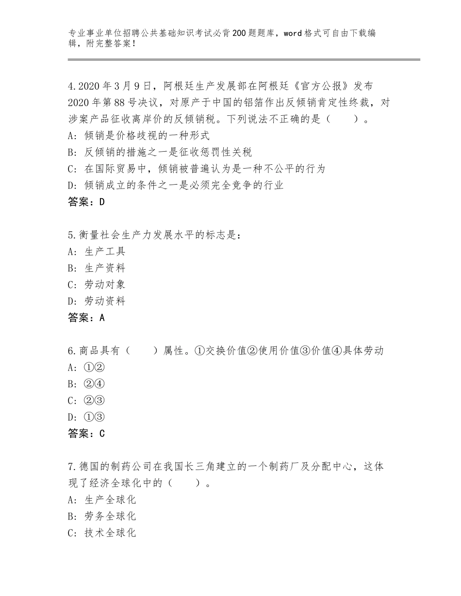 2024河北省唐县事业单位招聘公共基础知识考试必背200题通关秘籍题库含答案【典型题】_第2页