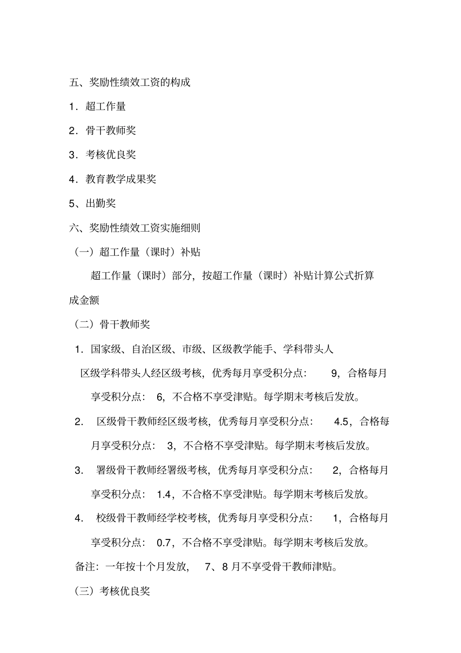 健康奖励性绩效工资分配方案_第2页