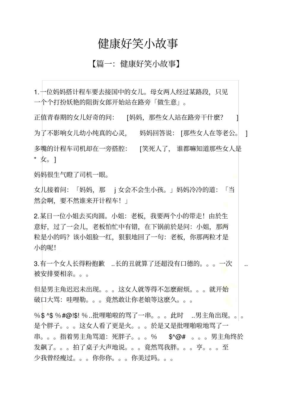 健康好笑小故事_第2页