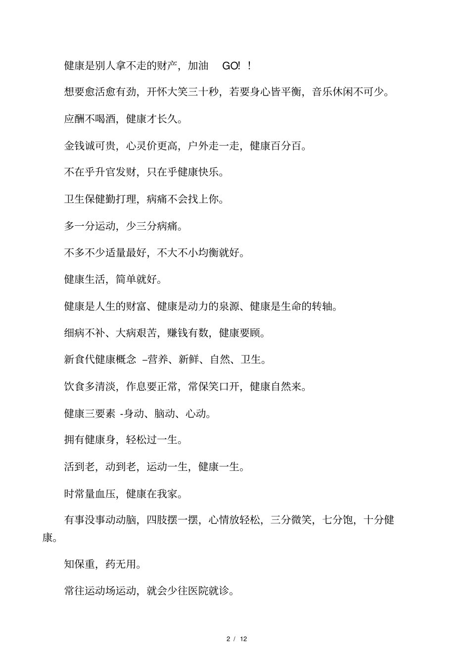 健康宣传标语_第2页
