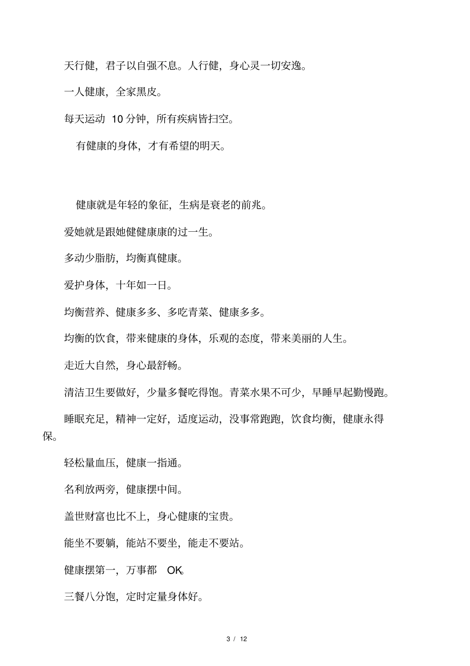 健康宣传标语_第3页
