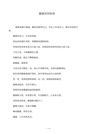健康宣传标语