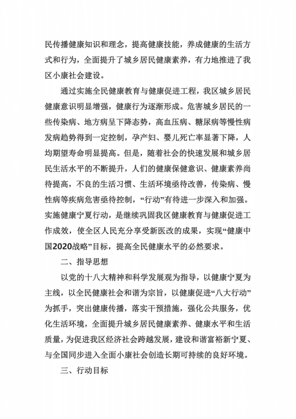 健康宁夏行动规划_第3页