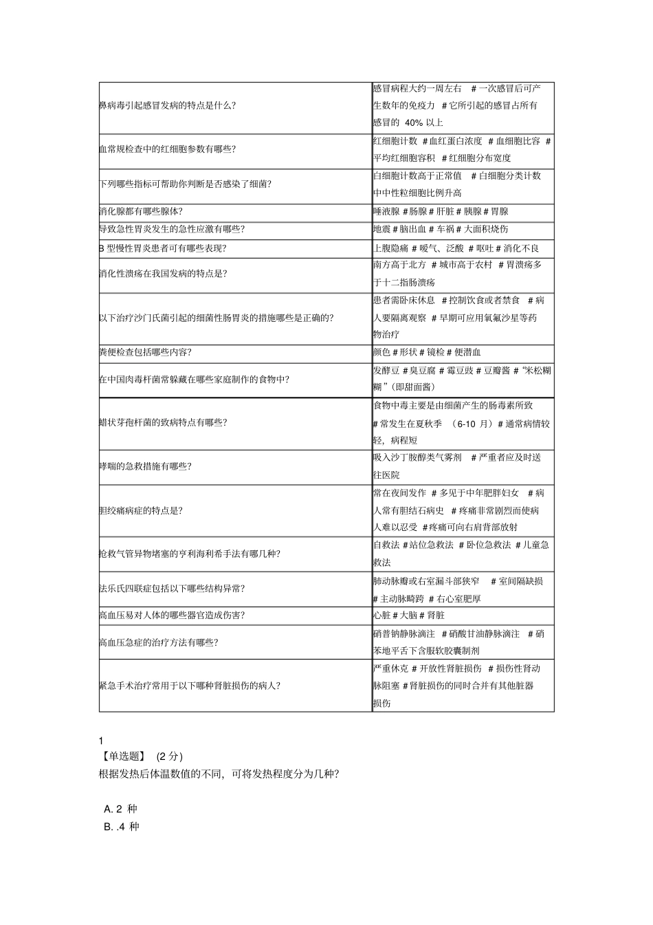 健康导航与科学用药教程考试答案汇总_第2页