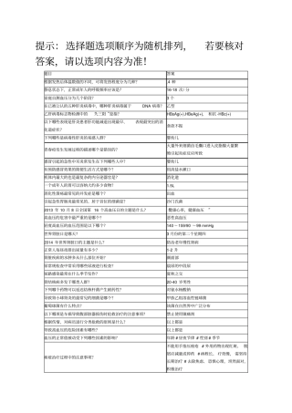 健康导航与科学用药教程考试答案汇总