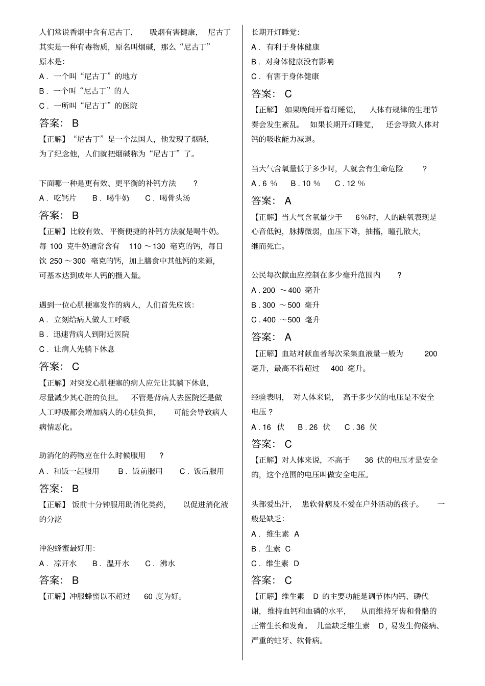 健康小常识问答题_第2页