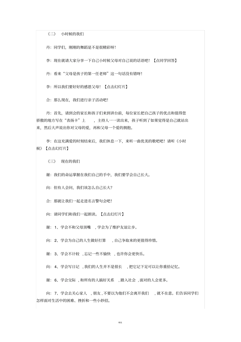 健康少年微笑成长_第2页