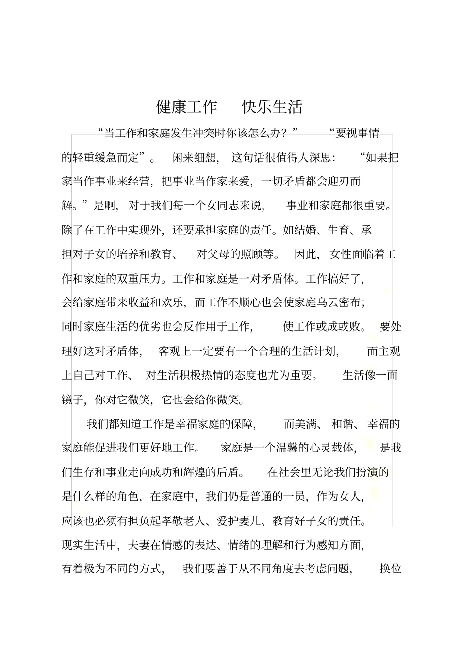 健康工作--快乐生活_第2页