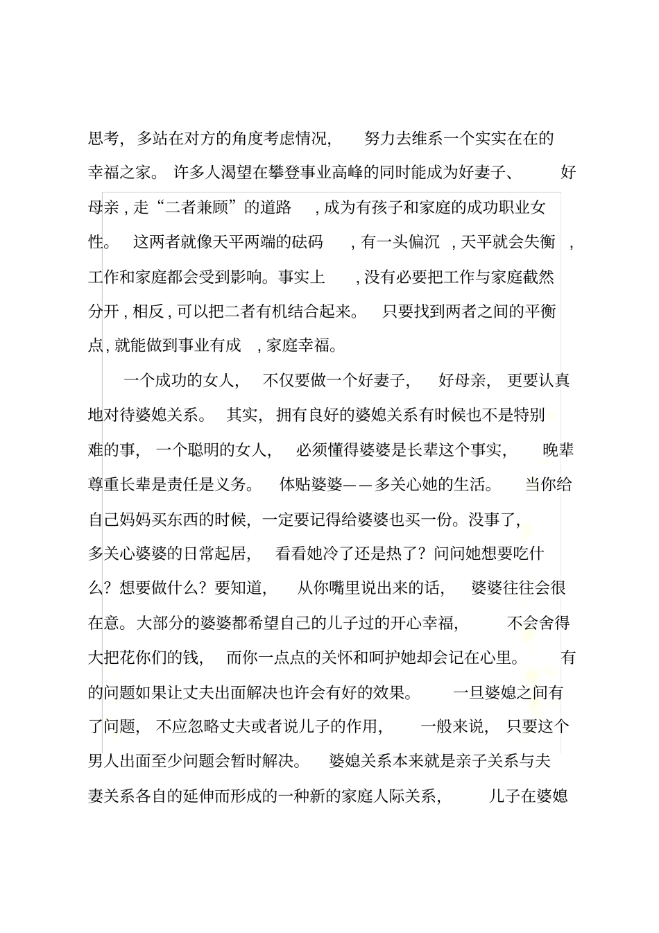 健康工作--快乐生活_第3页