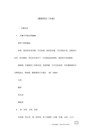 健康常在三步曲