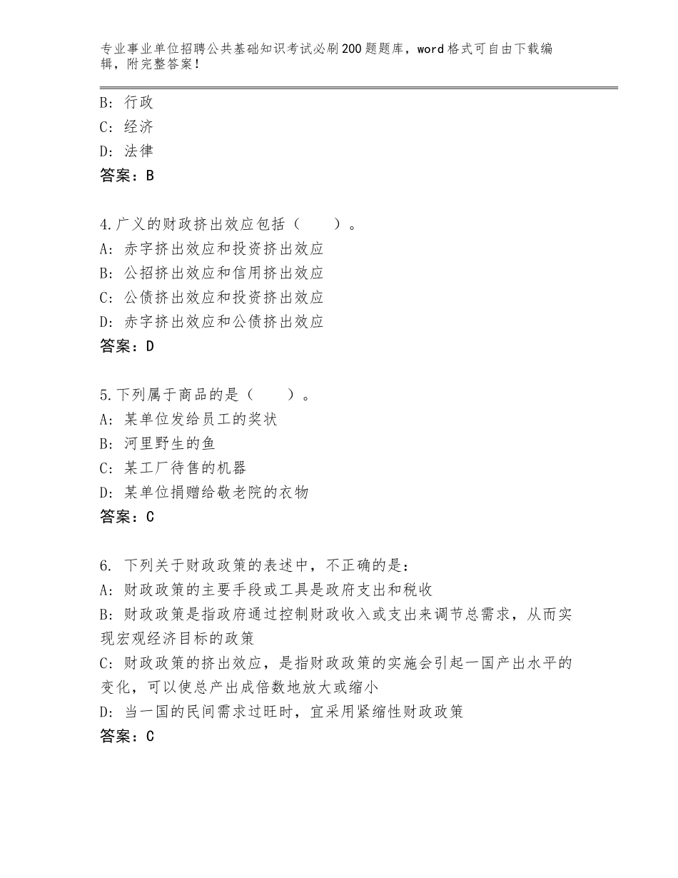 2024辽宁省朝阳县事业单位招聘公共基础知识考试必刷200题完整版【网校专用】_第2页