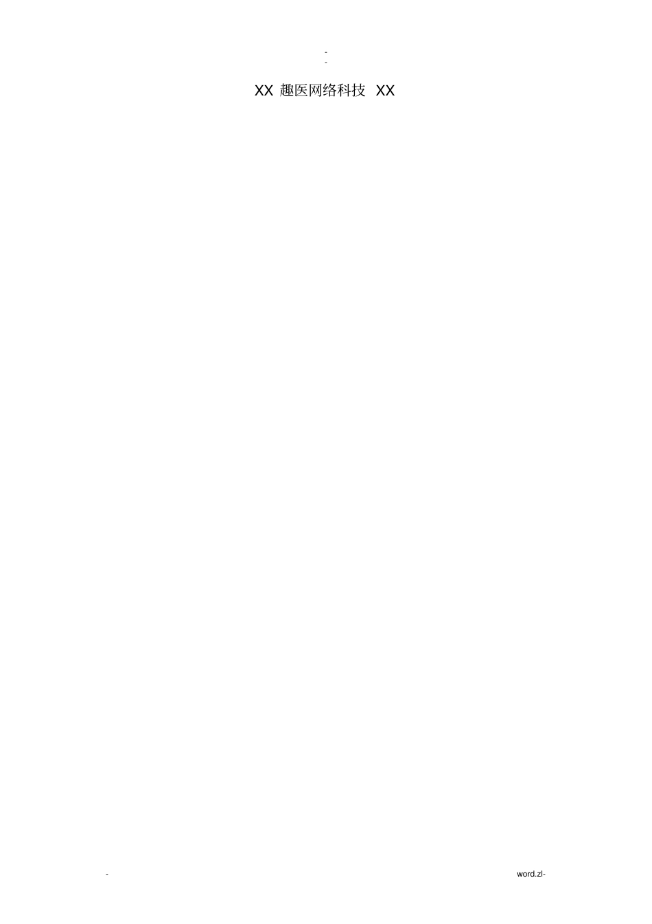 健康广西居民健康服务平台建设方案_第2页