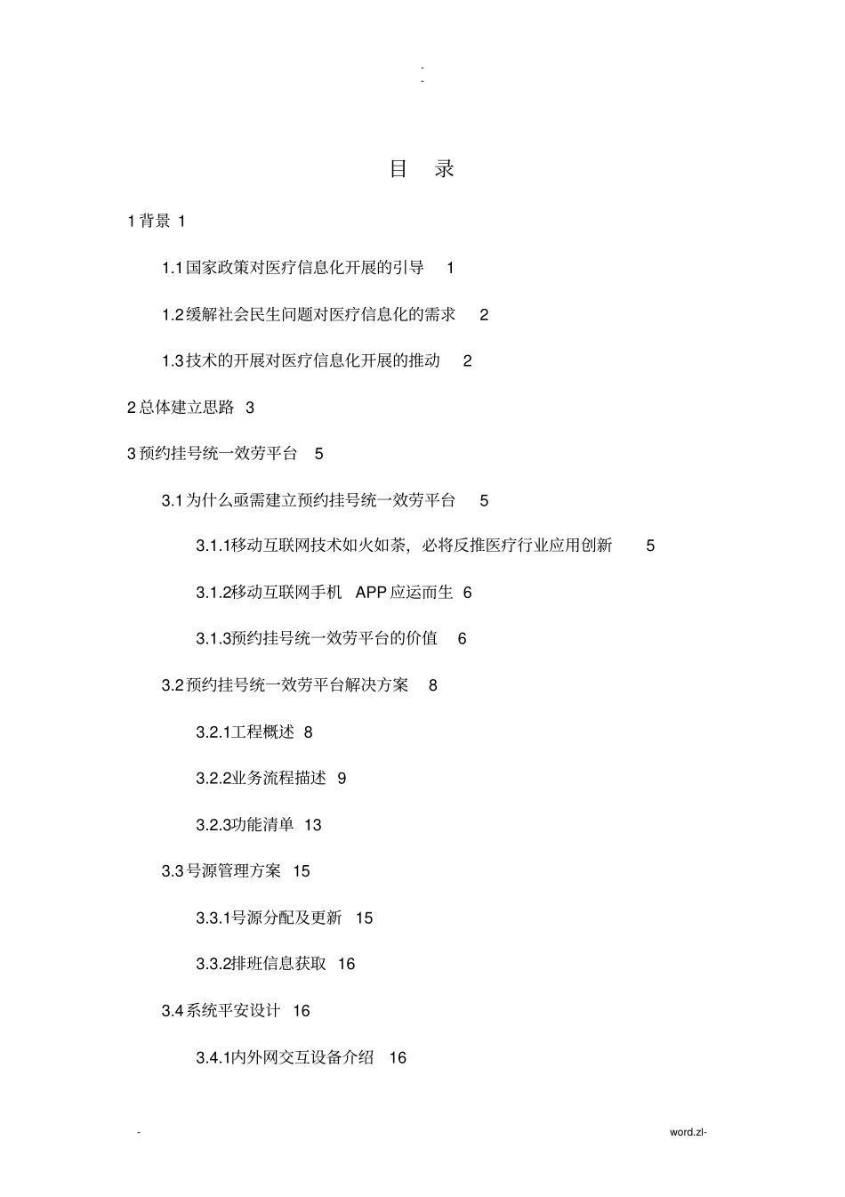 健康广西居民健康服务平台建设方案_第3页