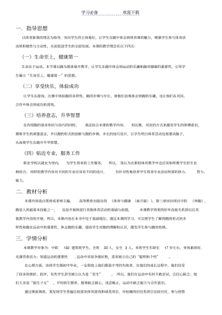 健康快乐跑教学设计