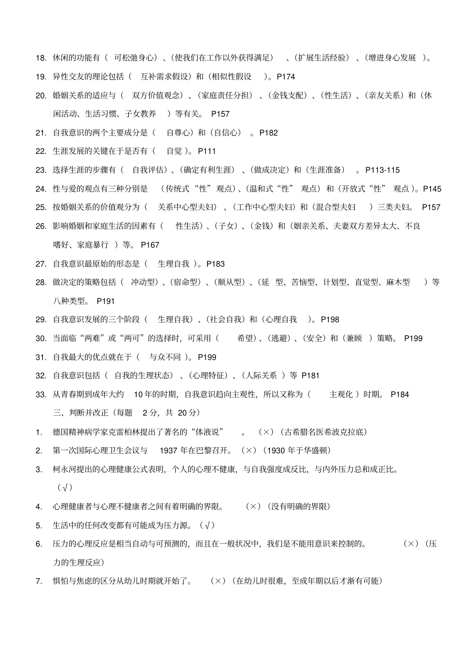 健康心理学复习题_第3页